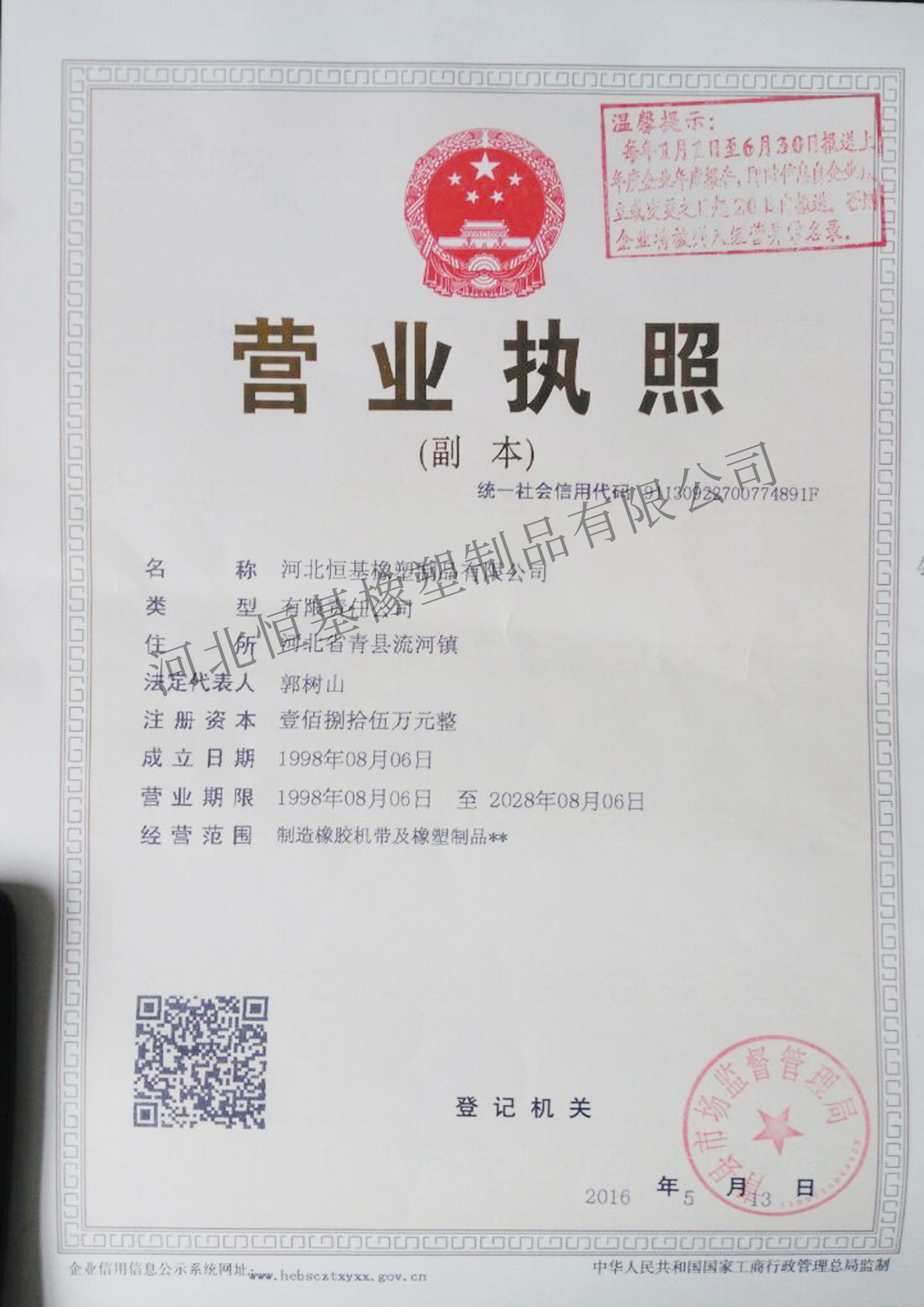 河北恒基橡塑制品有限公司